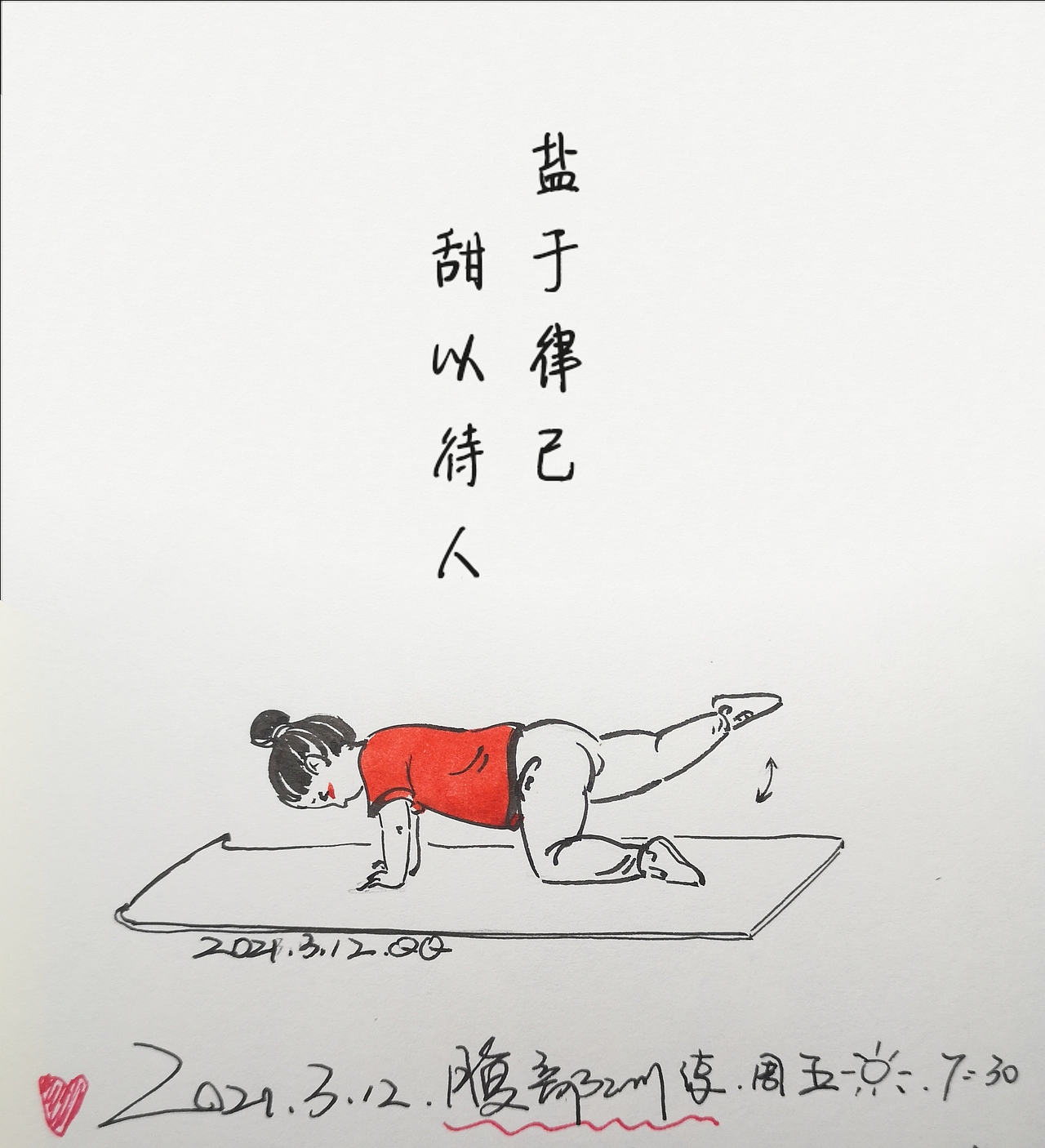 #创作加油站##速写人间烟火#健身小辣鸡