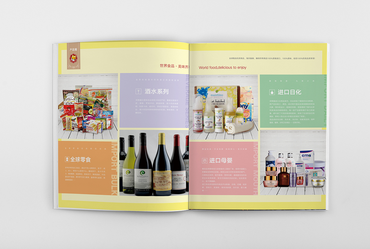 进口零食画册（图ZNTY3NzEzNzY=） - 书籍/画册 - 站酷设计师蒲文萍原创素材 - 站酷ZCOOL