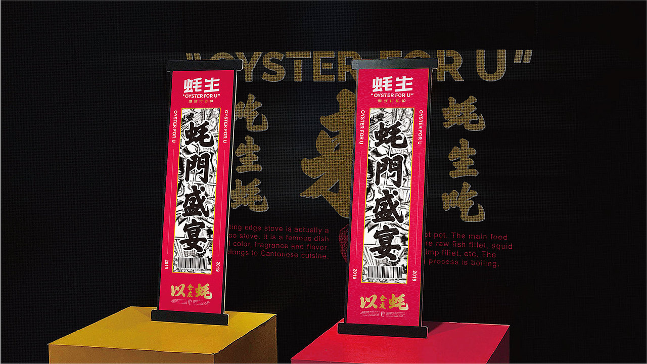 至道品牌 | 抢占港式打边炉新品类,吃生蚝来蚝生吃!