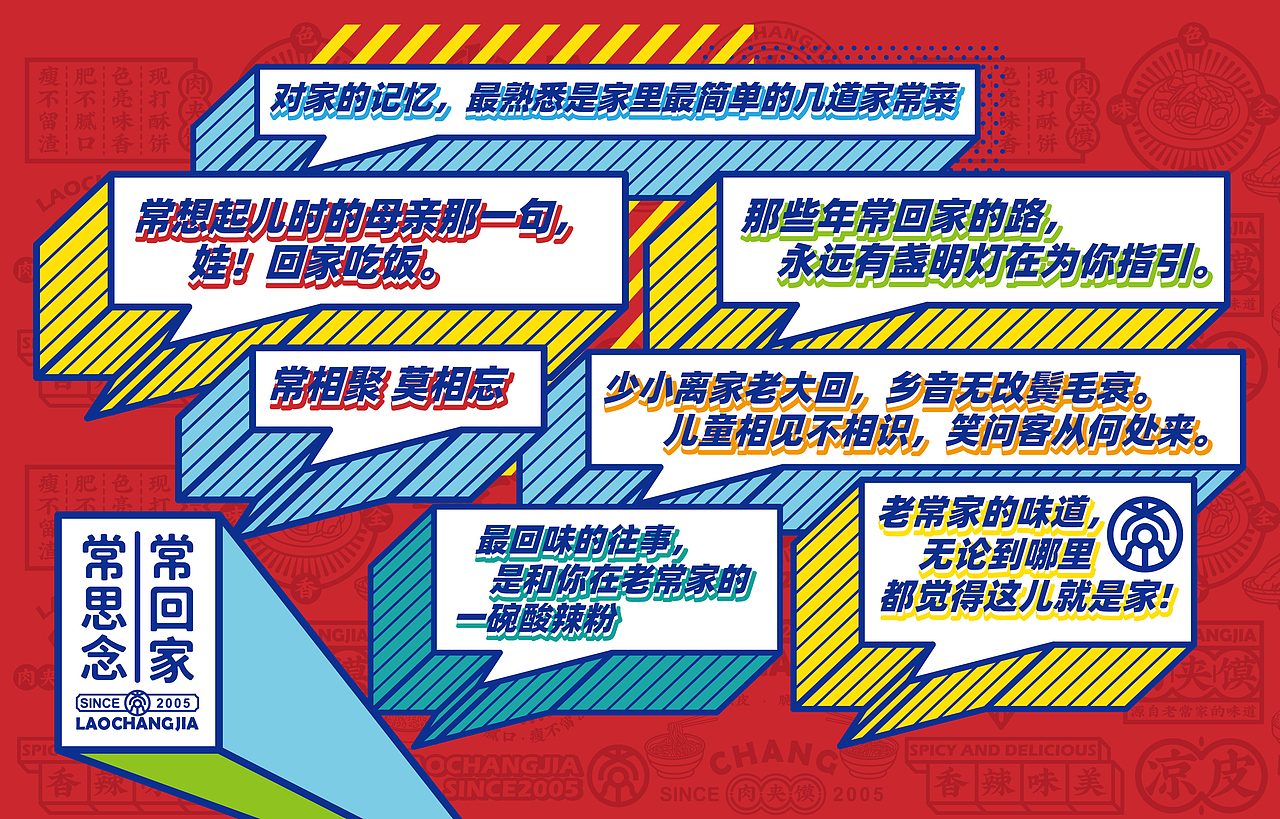 所喜文化：老常家肉夹馍品牌设计（图ZMjMxMDE4Mjc2） - 品牌 - 站酷设计师所喜原创素材 - 站酷ZCOOL