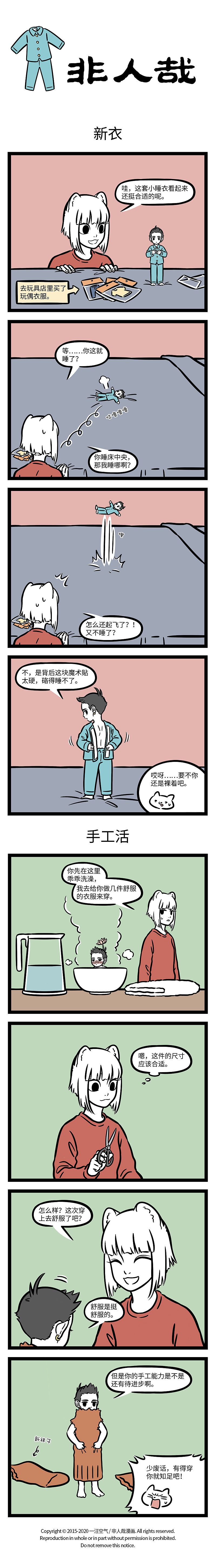非人哉632-634（图ZMjMzNTE0NTM2） - 短篇/格漫 - 站酷设计师非人哉漫画原创素材 - 站酷ZCOOL