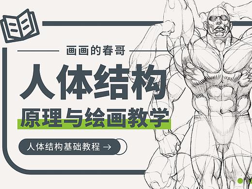 我的第二本书《人体结构原理与绘画教学》来啦！