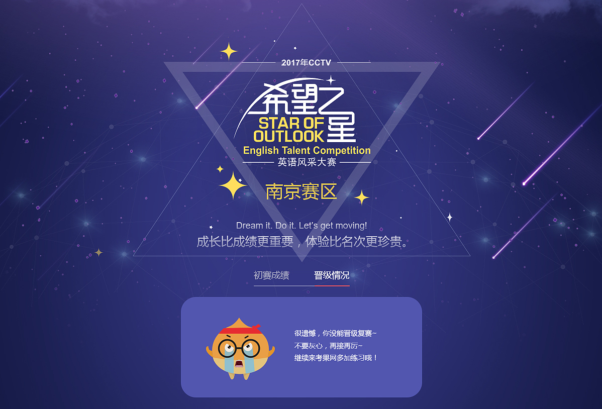希望之星南京赛区复赛分数查询及晋级情况展示（图ZNzU3MDQyMTY=） - 运营设计 - 站酷设计师漂流的鱼Ivy原创素材 - 站酷ZCOOL