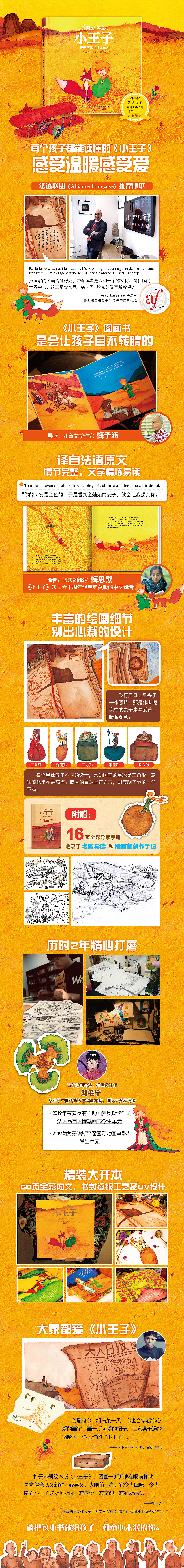 《小王子纯美珍藏绘本》手绘版(图ZMTg1NjAzMjg4) - 绘本 - 站酷设计师刘毛宁原创素材 - 站酷ZCOOL