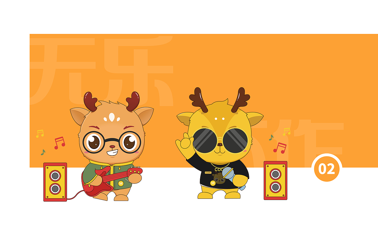 鹿ip形象设计诚诚欣欣