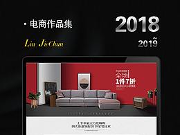 2018年作品集  |  电商