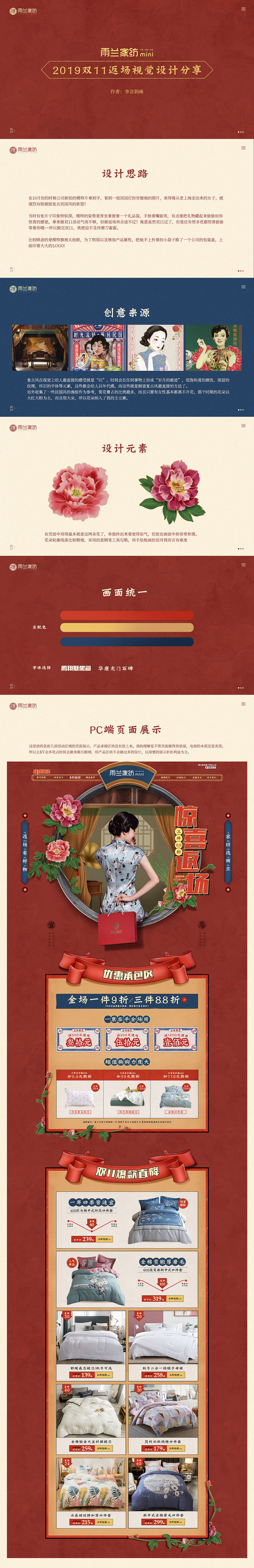 雨兰家纺——2019双11/双12大促首页分享