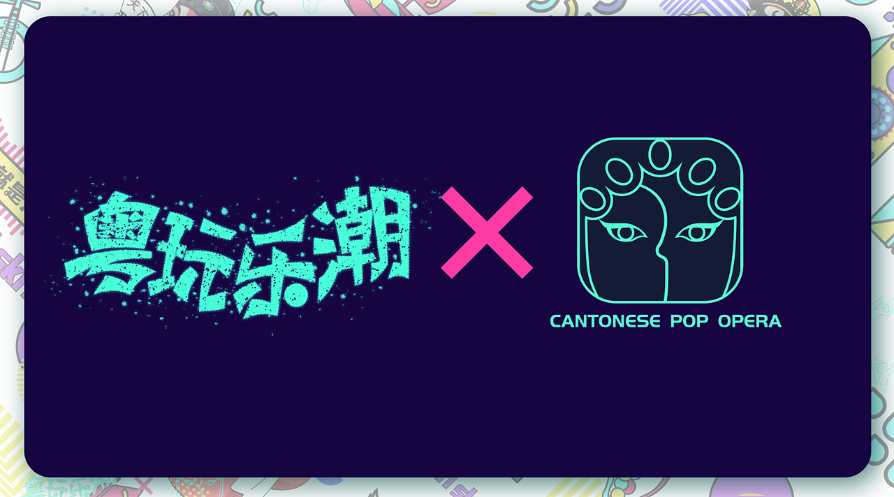 《粤玩乐潮》品牌策划专题设计 粤剧国潮（图ZMTk4OTI3MjEy） - 品牌 - 站酷设计师倩Debecca原创素材 - 站酷ZCOOL