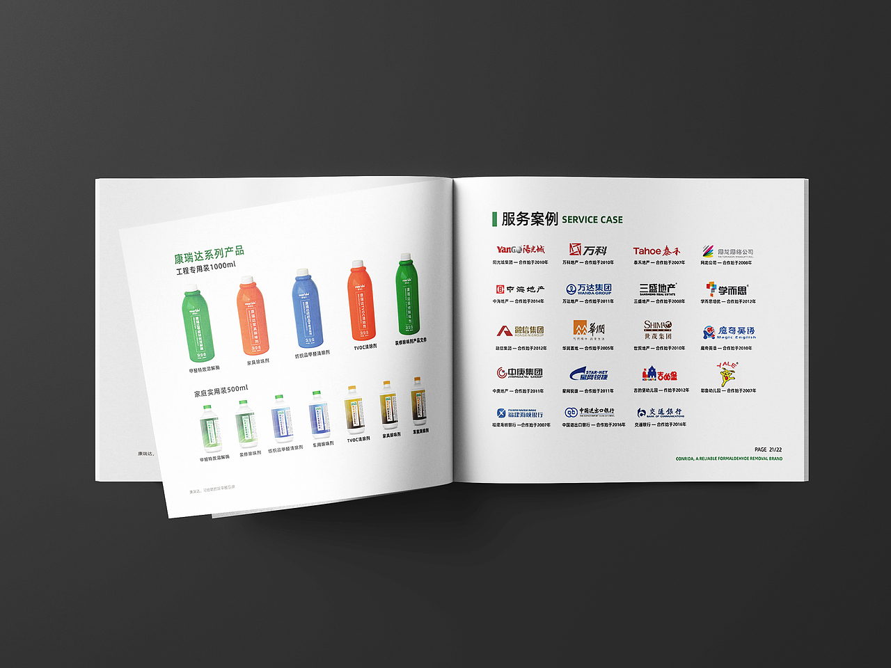 康瑞达2020画册设计