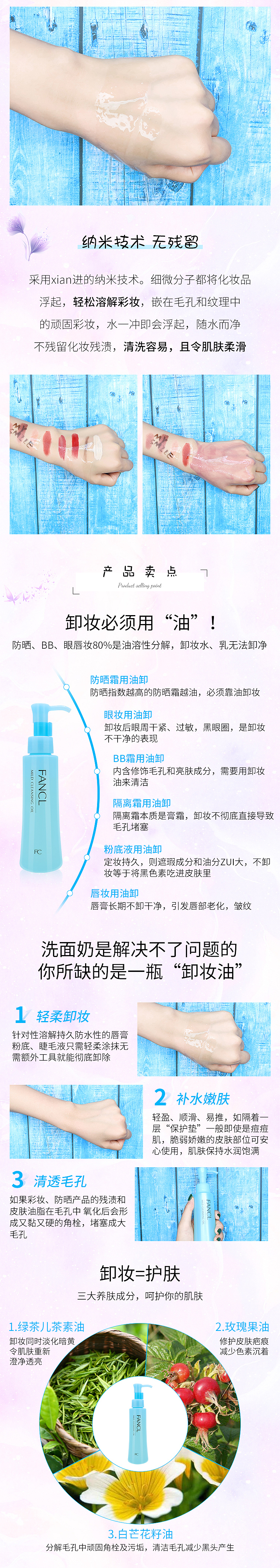 卸妆油详情页打版设计（图ZMjE5NjY5NTI0） - 电商 - 站酷设计师零零妖电商原创素材 - 站酷ZCOOL