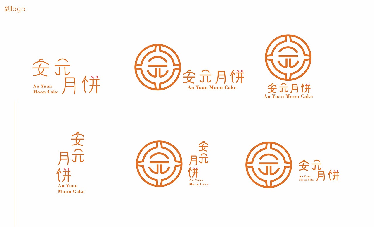 安元月饼vi设计
