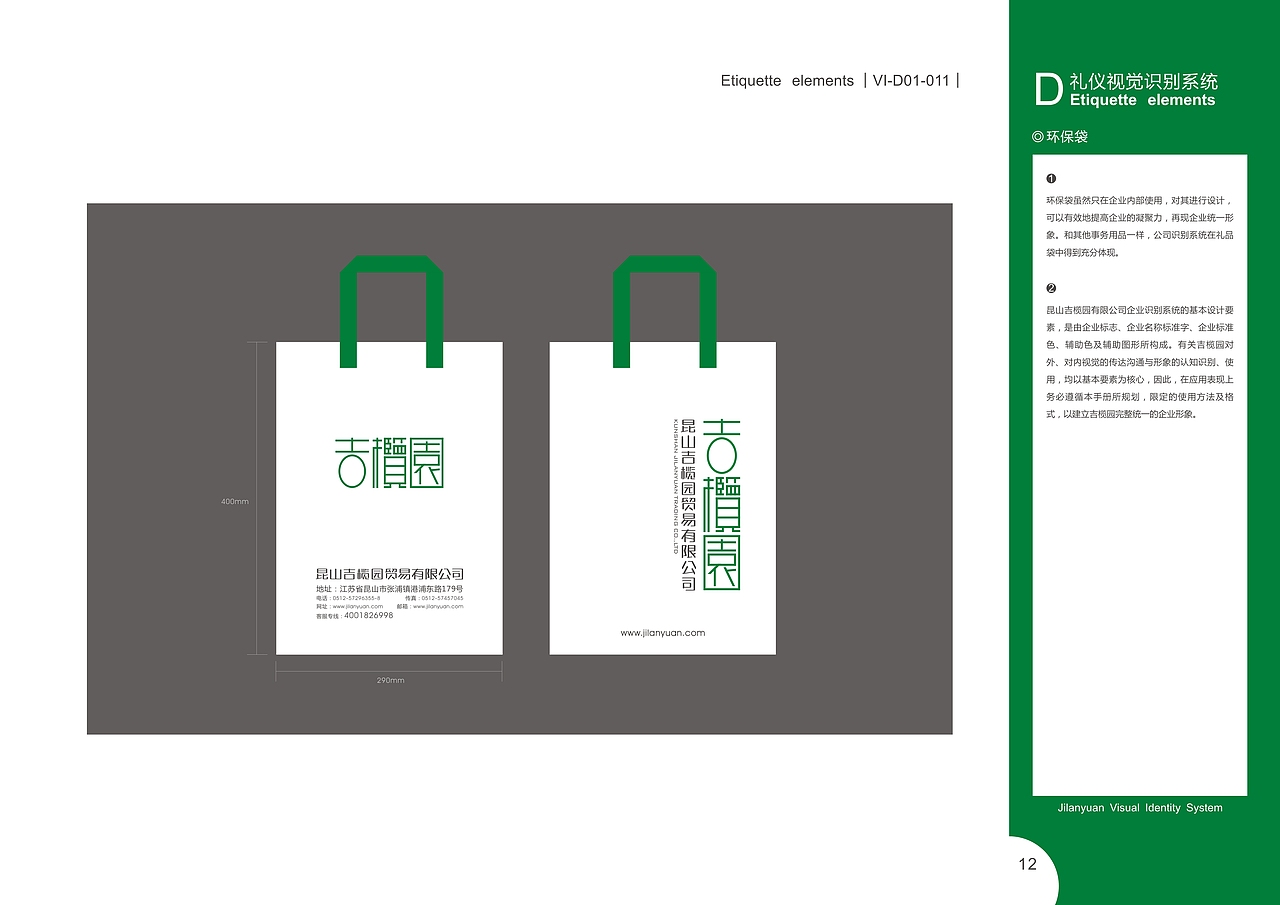 昆山吉榄园贸易有限公司VI系统（图ZMjc0MzgyOTU2） - 品牌 - 站酷设计师张建祯原创素材 - 站酷ZCOOL