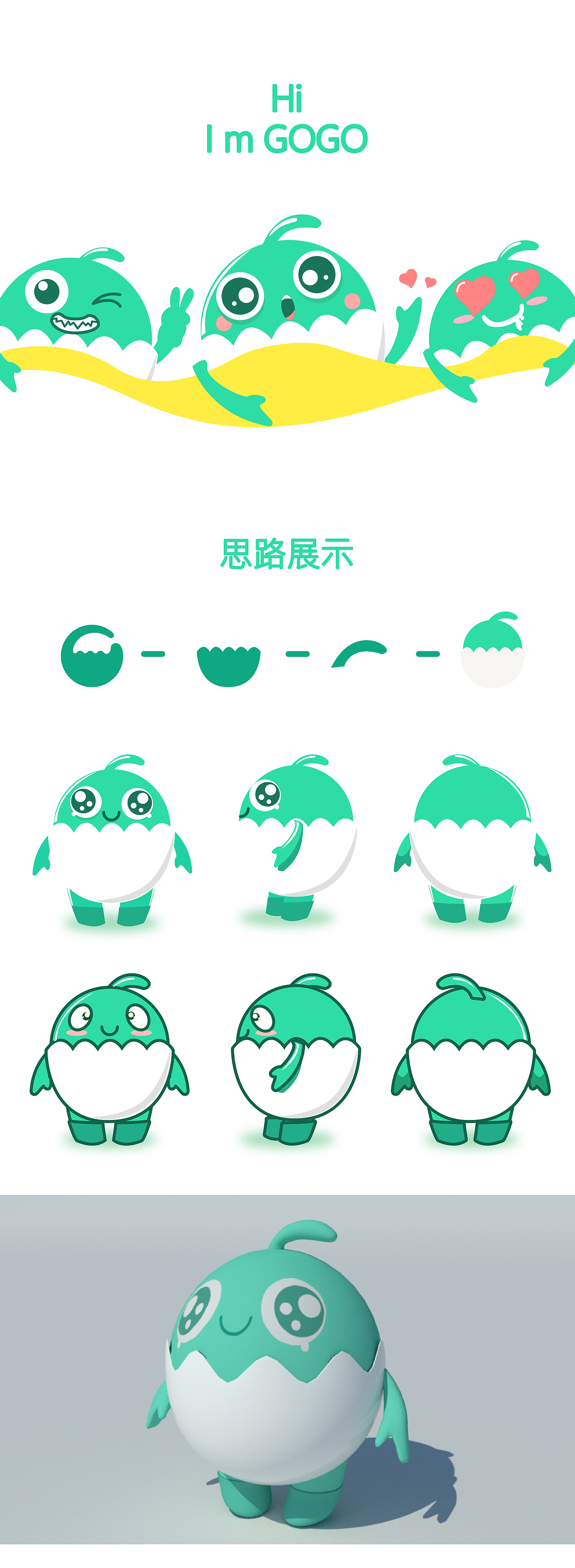 拉勾网卡通形象gogo