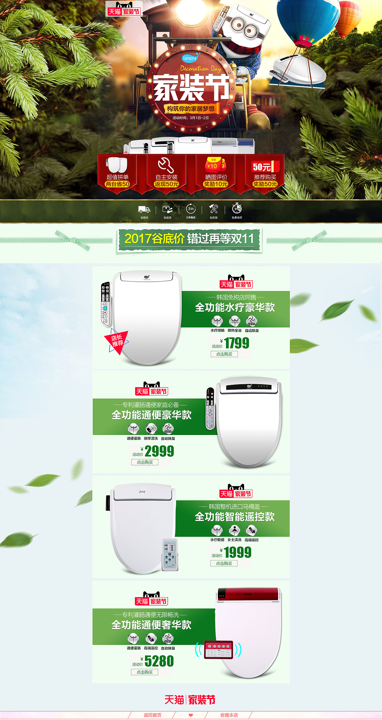 爱真 智能马桶盖 天猫家装节（图ZNzEzMTA1MDQ=） - 电商 - 站酷设计师fuyan5912原创素材 - 站酷ZCOOL