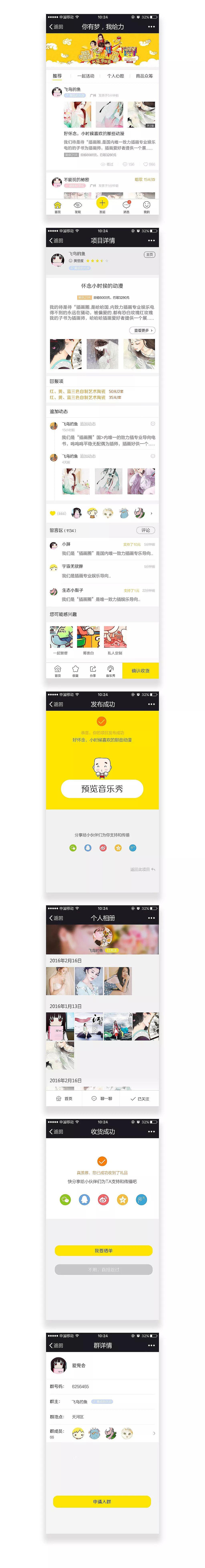 APP（图ZMTA3NTQzMjU2） - APP界面 - 站酷设计师SpoFire原创素材 - 站酷ZCOOL