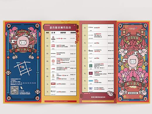 七宝万科广场-年宵花市折页