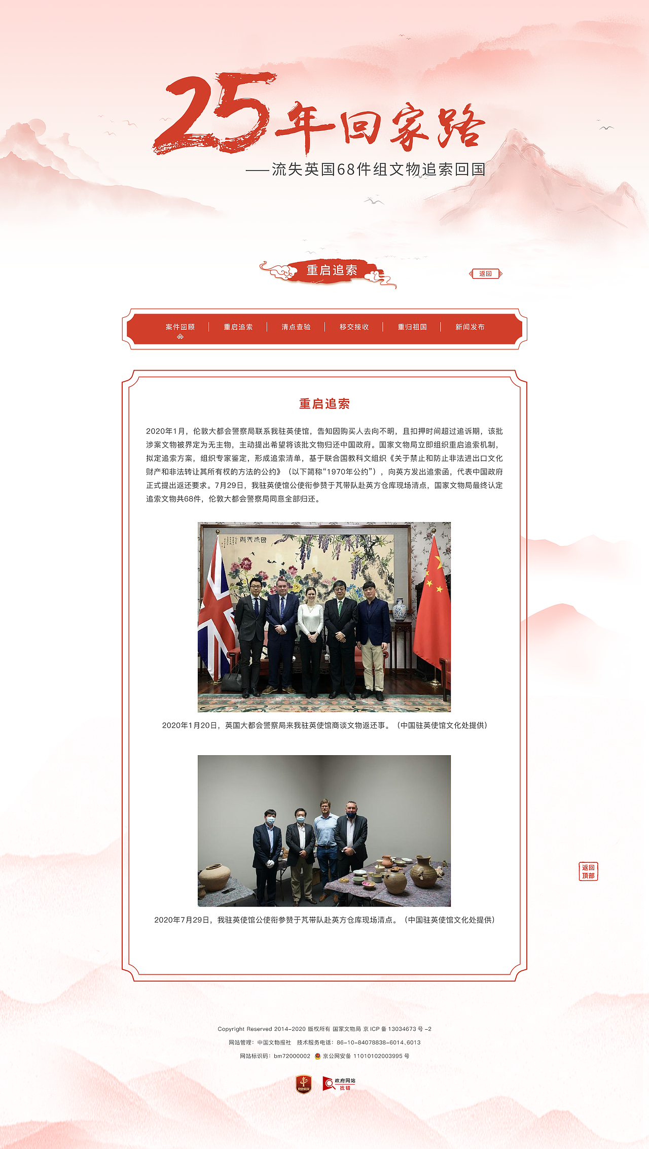 25年回家路—流失英国68件文物成功追索回国（图ZMjM0MjkxNjQ0） - 企业官网 - 站酷设计师游懒懒原创素材 - 站酷ZCOOL