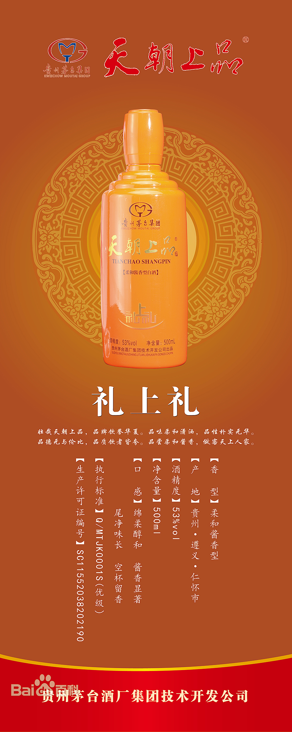 天朝上品系列酒（图ZMjYwOTQ3OTQw） - 海报 - 站酷设计师yangxiong原创素材 - 站酷ZCOOL