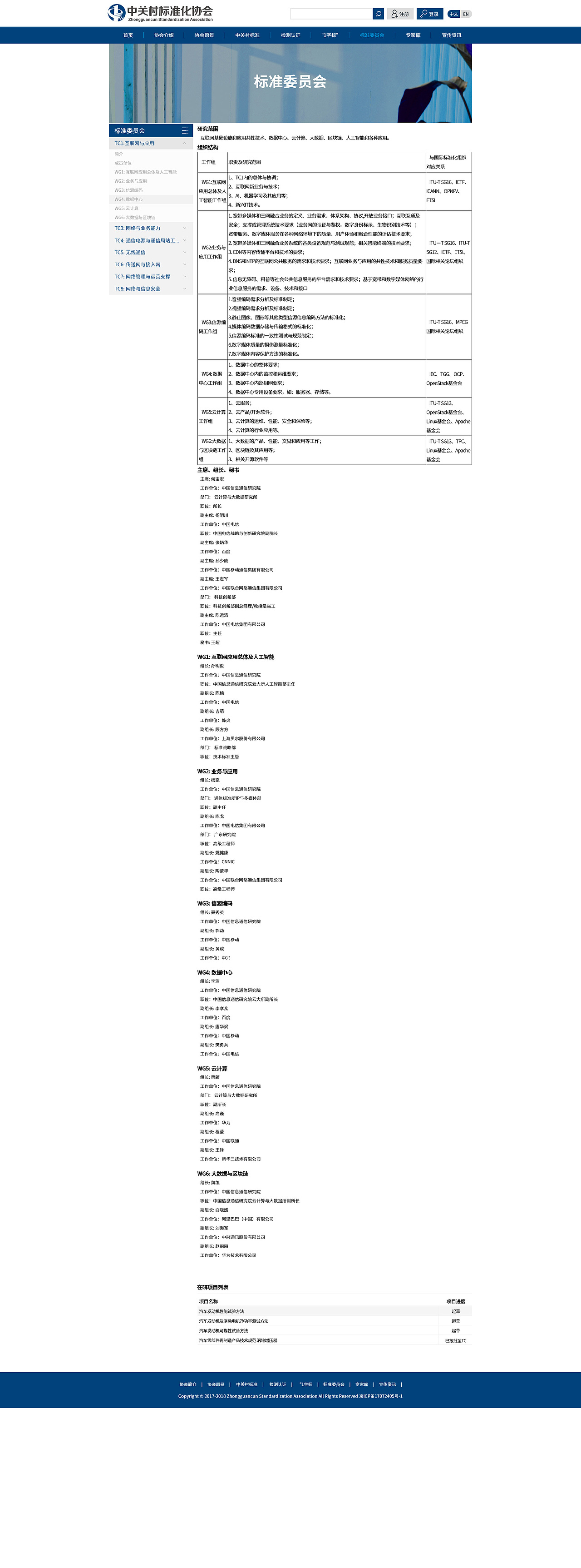 中关村标准化协会官方企业站