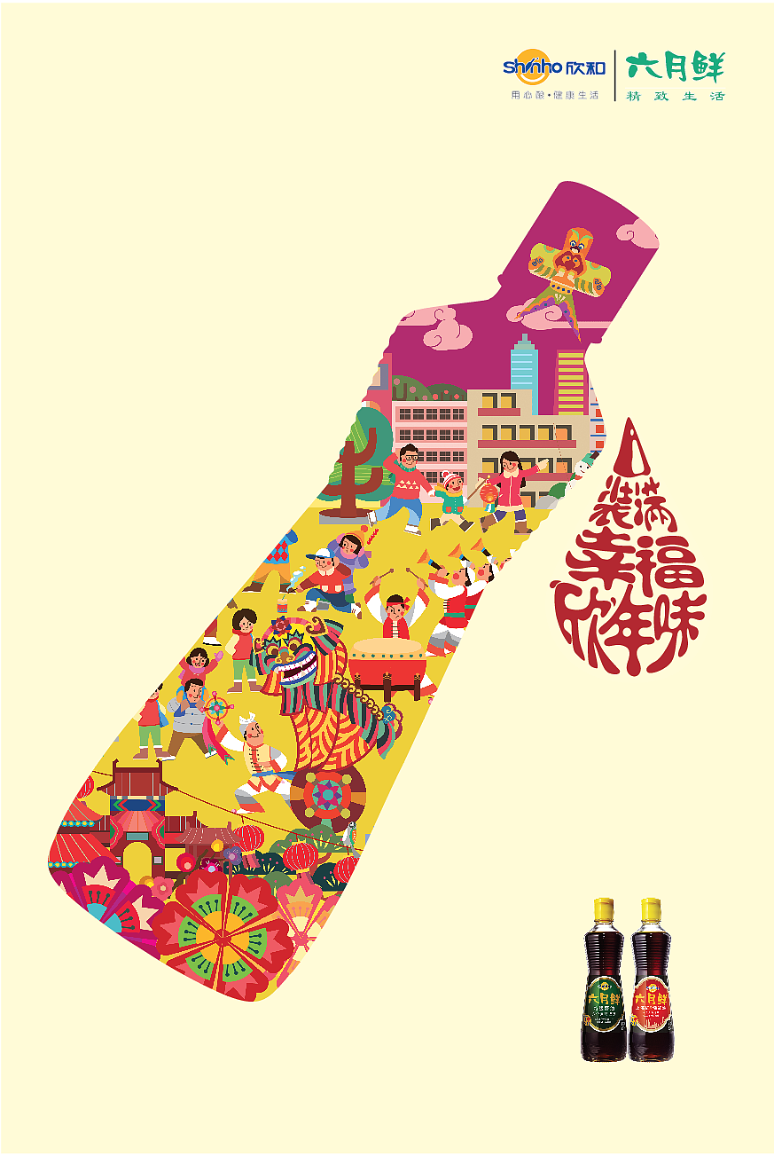 欣和酱油农历新年出街海报（图ZMTk4ODgxODg=） - 商业插画 - 站酷设计师赵画画原创素材 - 站酷ZCOOL
