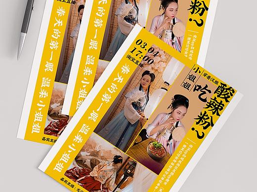 直播海报