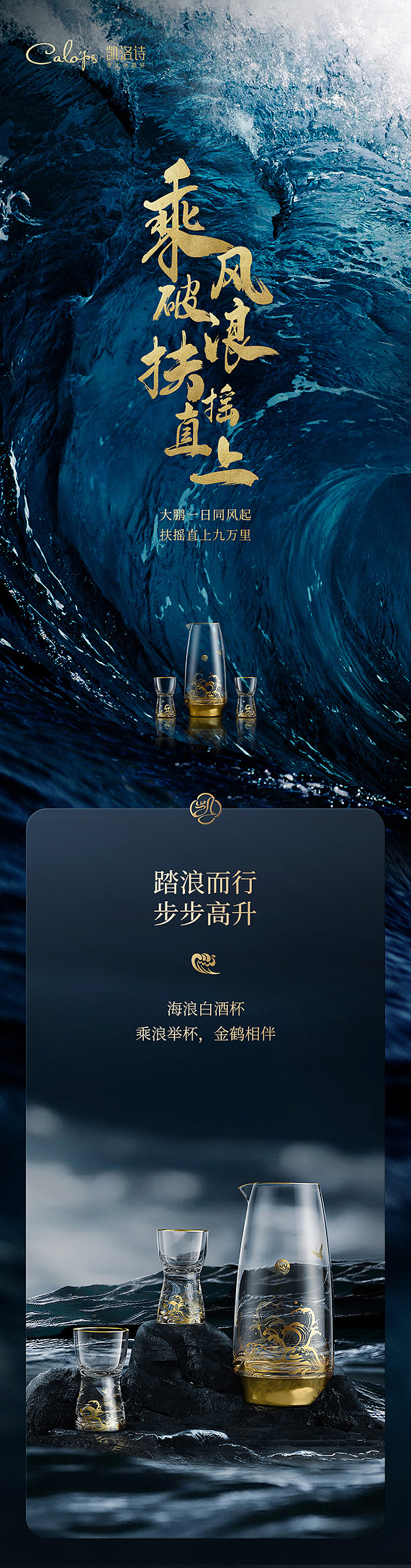 calops/凯洛诗 海浪白酒杯详情页