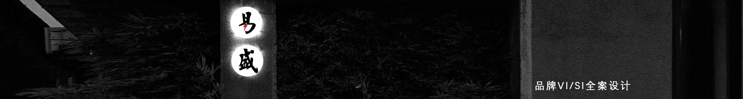 易盛设计的个人主页（封面预览） - 主页封面设置 - 站酷设计师易盛设计原创素材 - 站酷ZCOOL