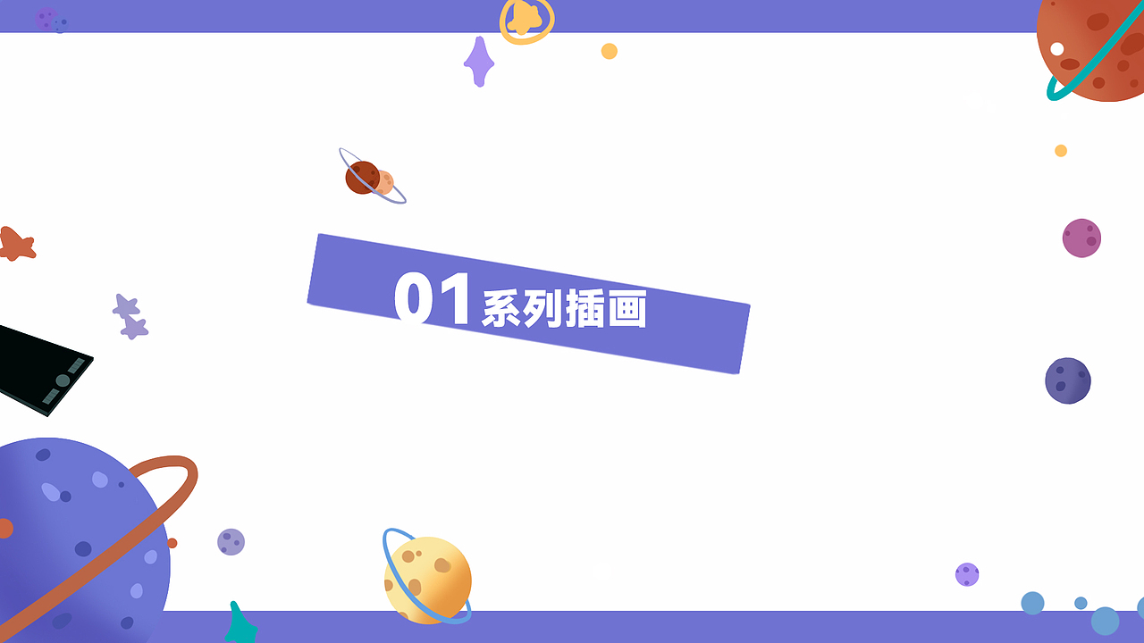 2021年4月-8月作品集（图ZMjY4MzYzNzg0） - 儿童插画 - 站酷设计师兔子牙秋秋原创素材 - 站酷ZCOOL