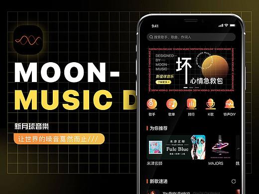 新月球音乐APP