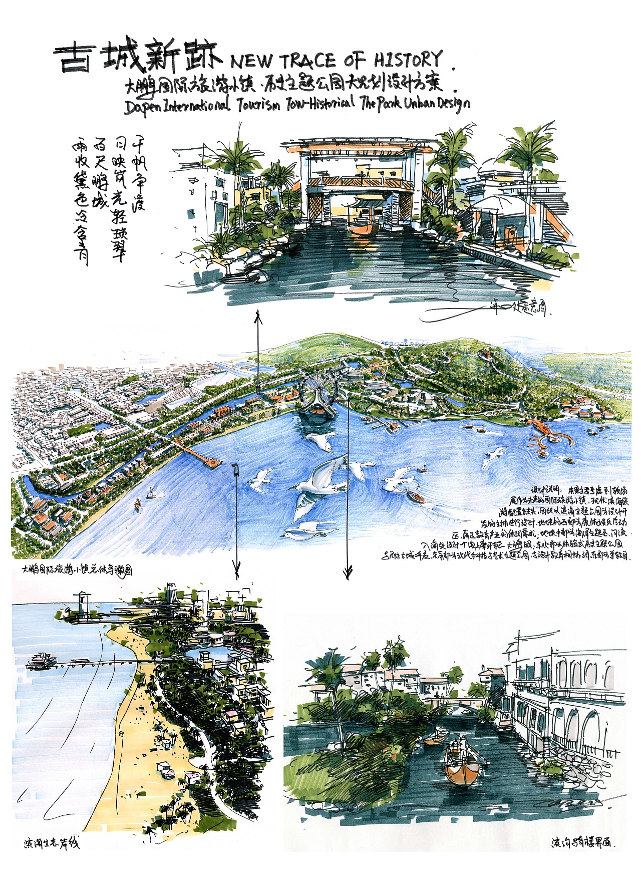 主题公园规划设计手绘表现