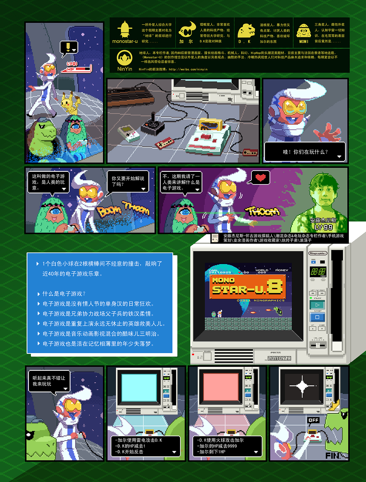 《CGW数码设计》专栏 Monostar-U“无脑星大学”漫画连载（2011-2012）（图ZMTk5NTg4NTI=） - 中/长篇漫画 - 站酷设计师NinYin会火漫画原创素材 - 站酷ZCOOL