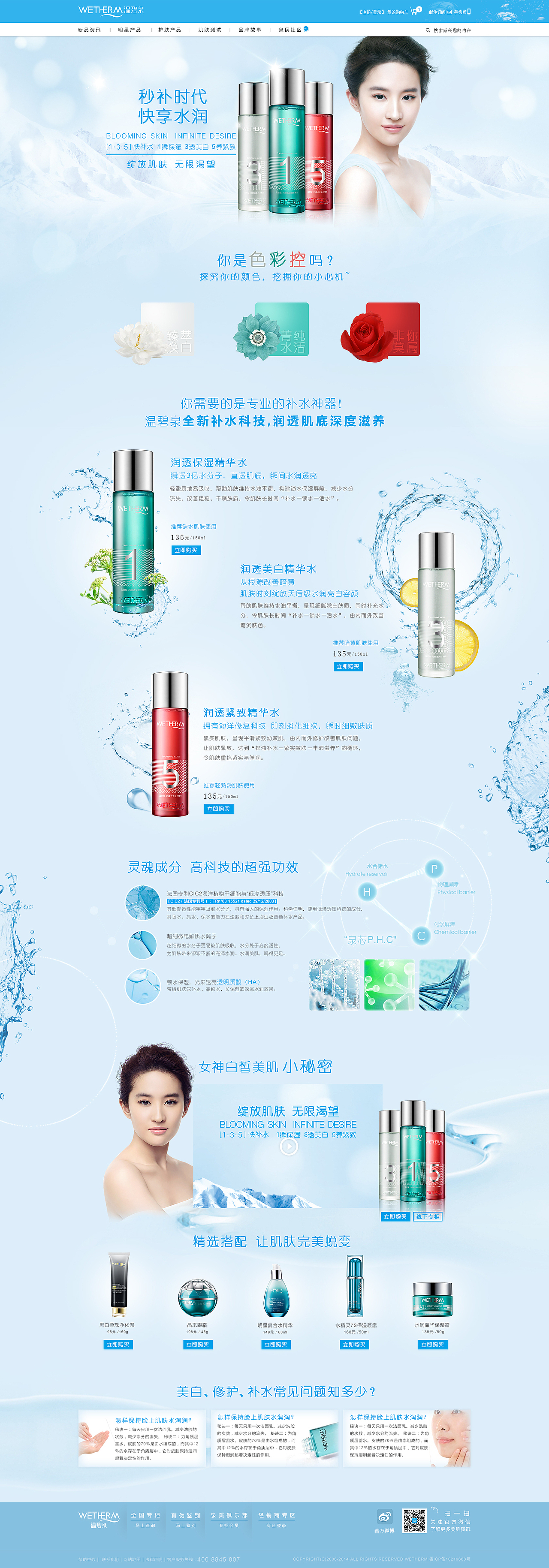 温碧泉主题活动页面