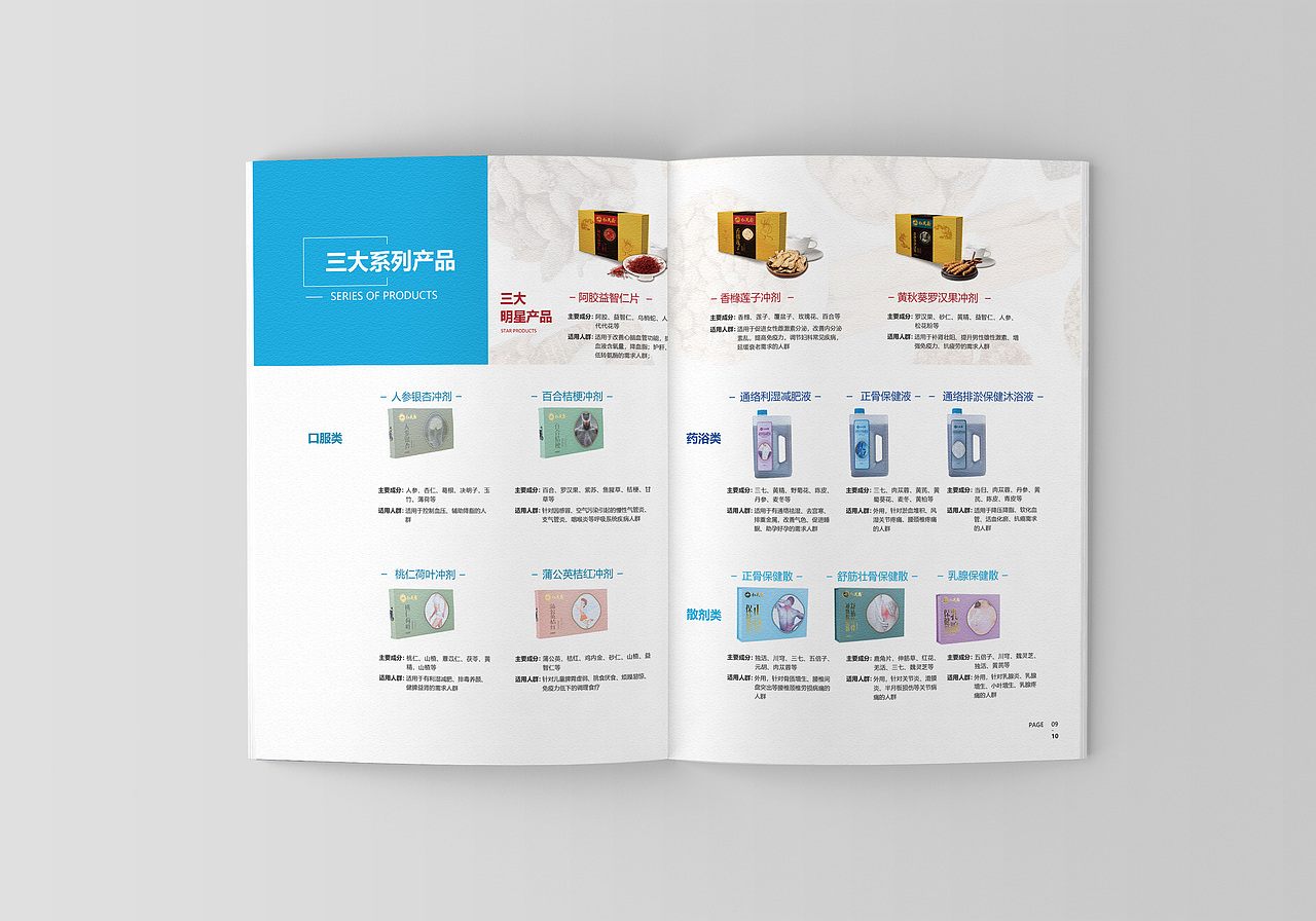 中海惠通的公司画册