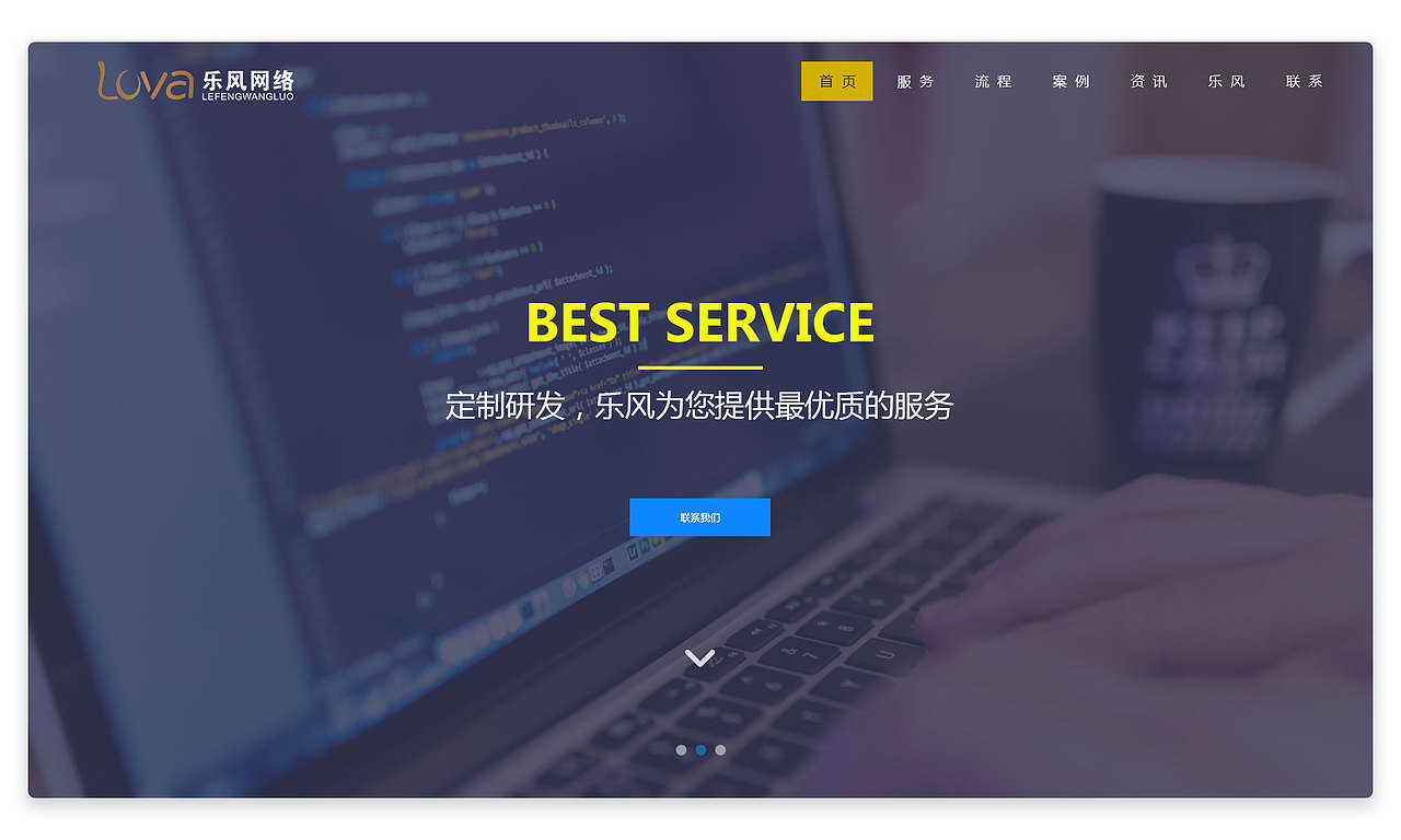 乐风网络 | 企业官网 | 网页设计（图ZMTE2MTM0NDI0） - 企业官网 - 站酷设计师王小牛阿原创素材 - 站酷ZCOOL