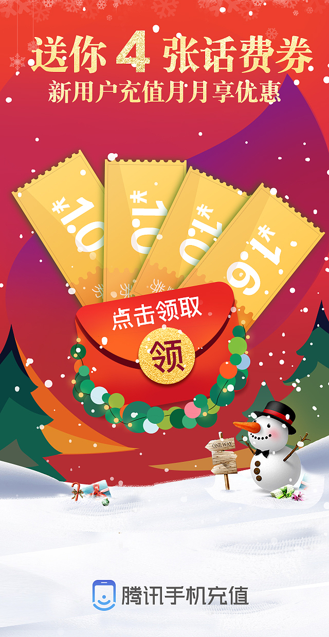 送你4张话费券——腾讯手机充值（通彩）（图ZMTU3NzUwNzYw） - 运营设计 - 站酷设计师覃小沫原创素材 - 站酷ZCOOL