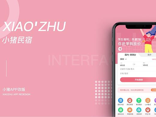 小猪民宿改版
