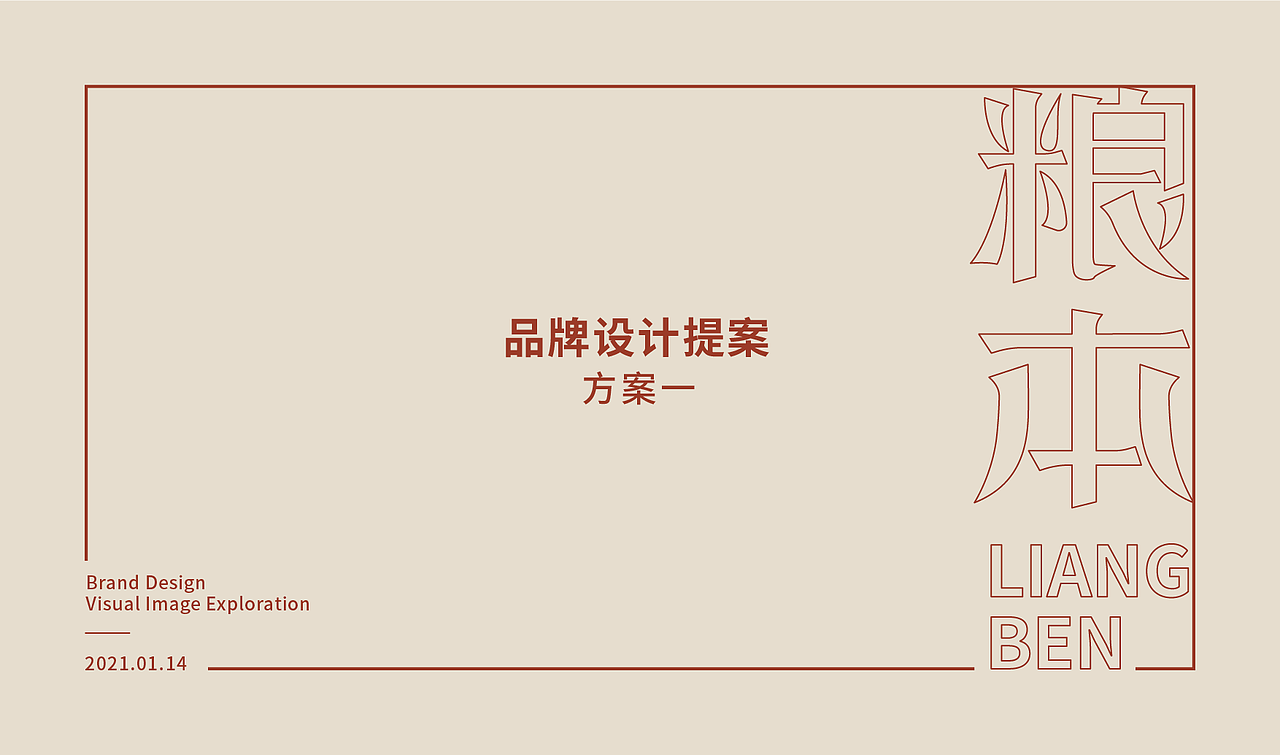 粮本品牌logo设计