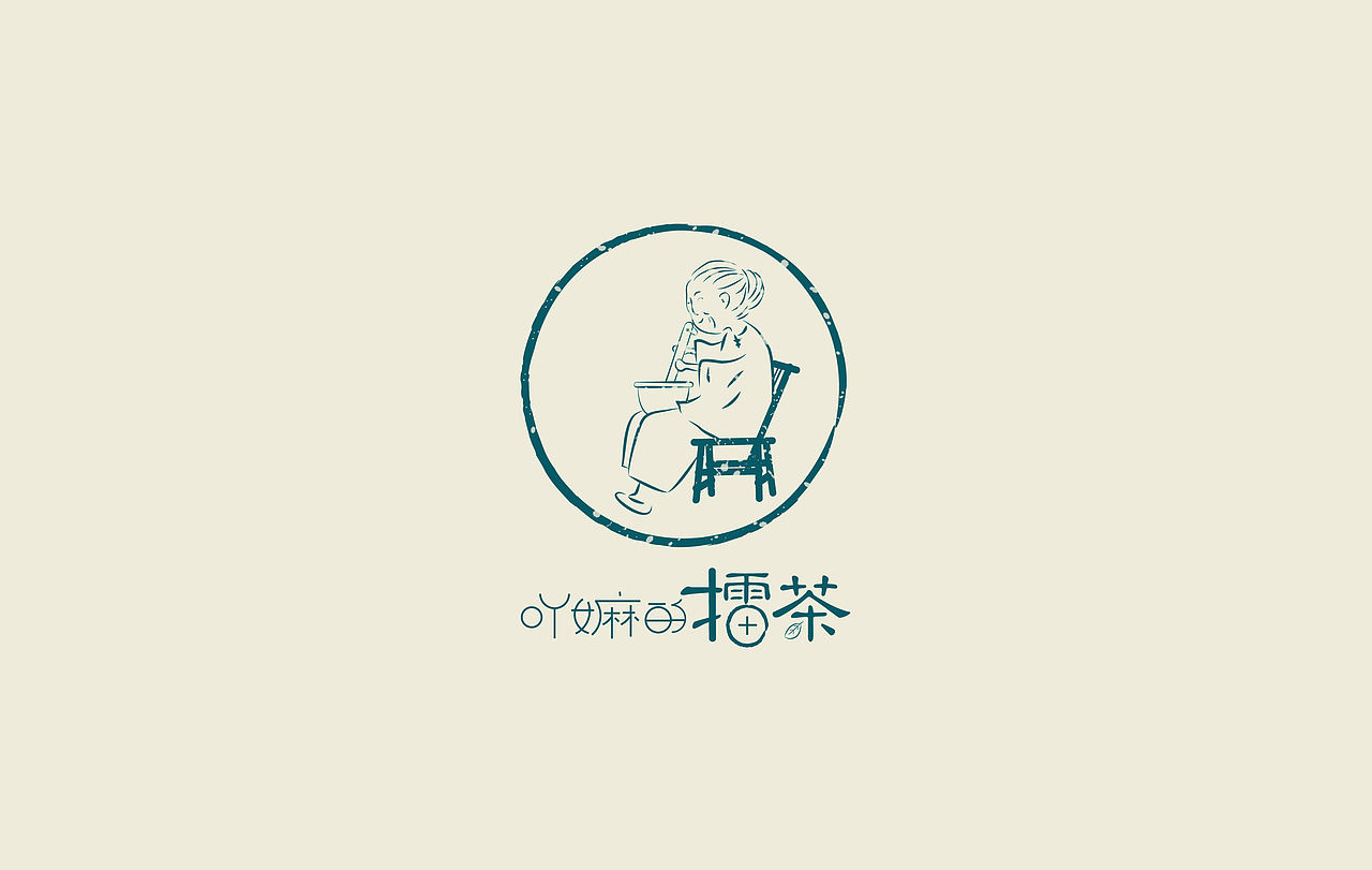 吖嫲的擂茶(图ZMjkxMDUyNDQ=) - 品牌 - 站酷设计师0660LLT原创素材 - 站酷ZCOOL
