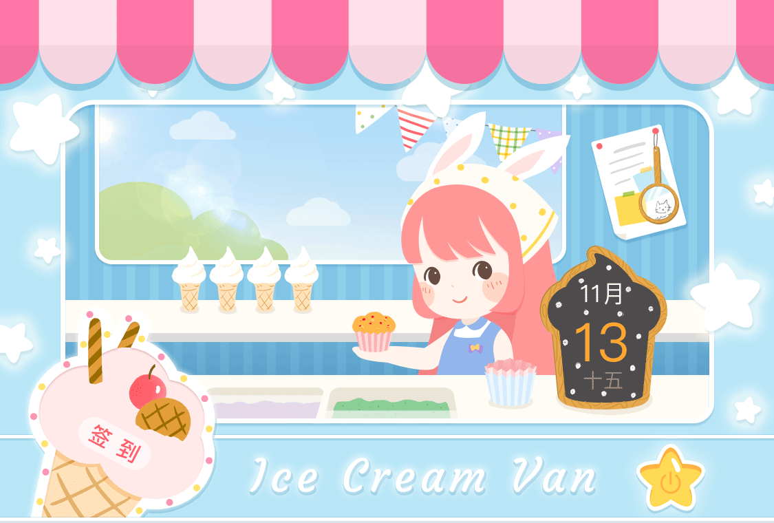 app首页小天地主题《冰淇淋车》