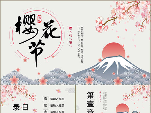 小清新日系和风唯美粉色樱花季节旅游电子相册PPT模板