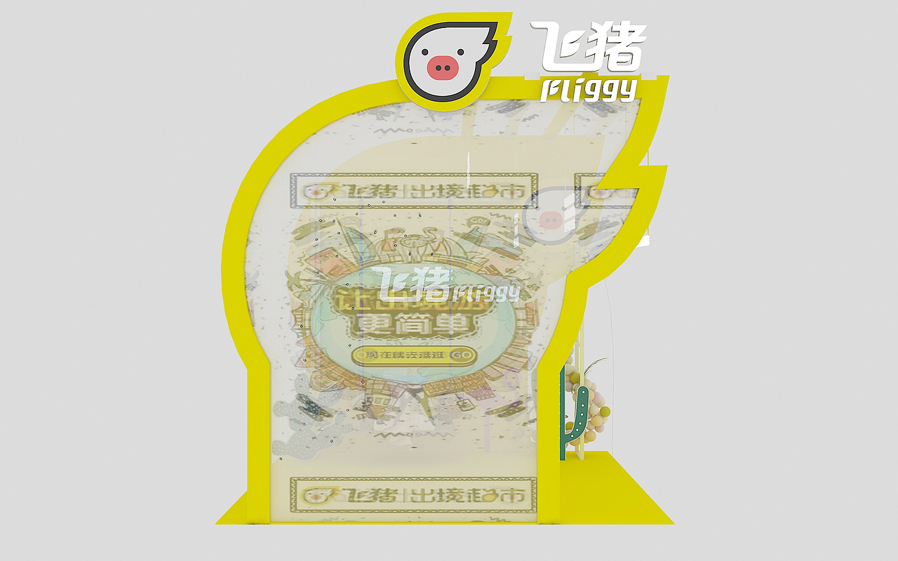 飞猪小展厅设计（图ZMTU4MDg3MDMy） - 展陈设计 - 站酷设计师任晨君原创素材 - 站酷ZCOOL