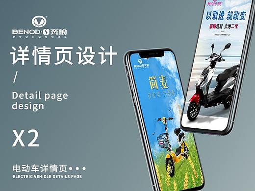 奔的电动车详情页X2—品宣