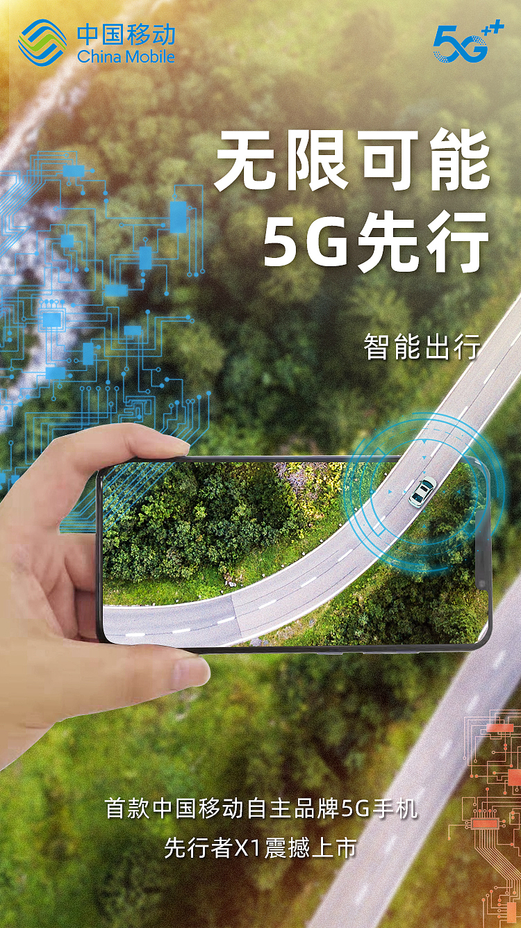 中国移动海报集合