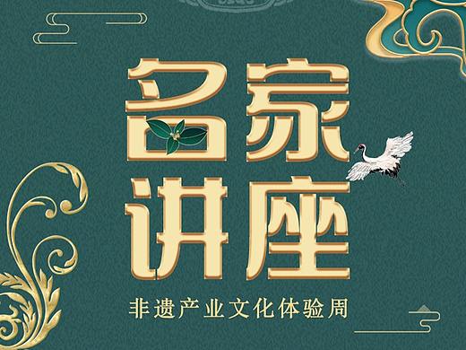 体验非遗文化-H5宣传物料