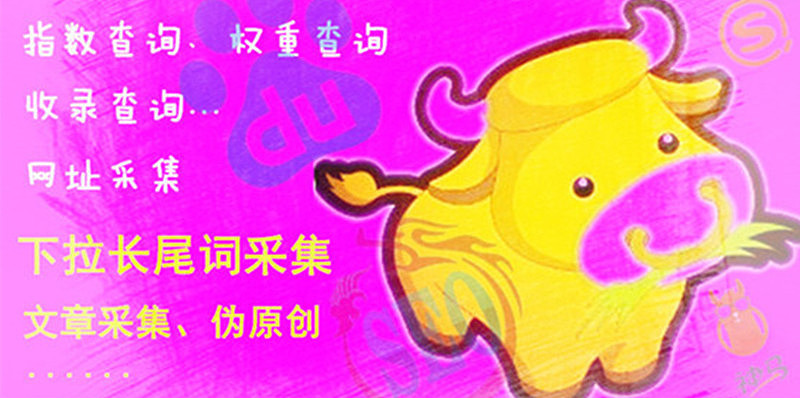 百度搜狗、360、神马一体化的SEO工具包（图ZMjY4NzMxOTk2） - 个人网站 - 站酷设计师放牛娃SEO工具包原创素材 - 站酷ZCOOL