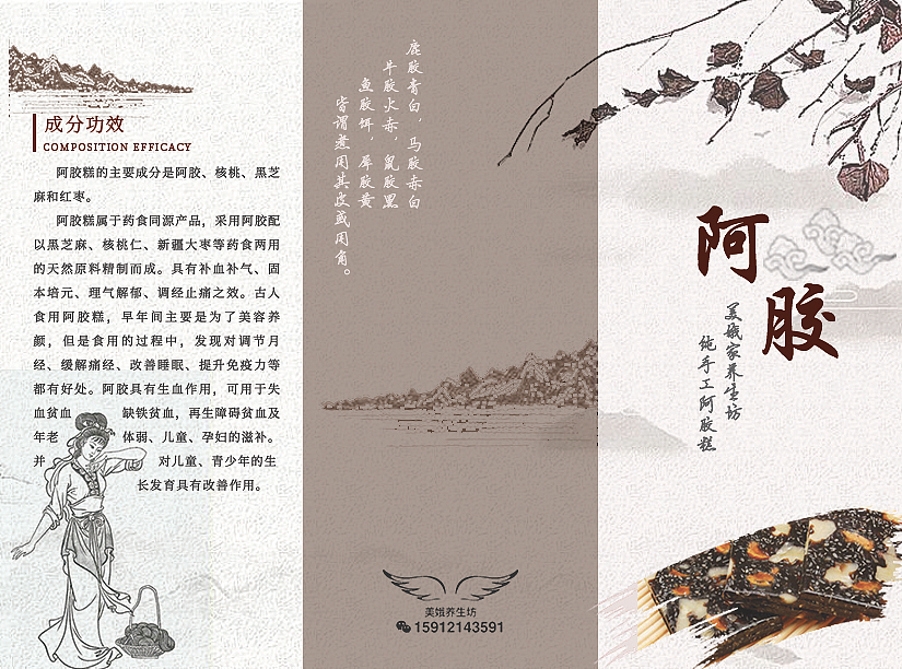 阿胶 三折页（图ZMTQ2NTk4MzY4） - 宣传物料 - 站酷设计师木子兮兮木子心原创素材 - 站酷ZCOOL