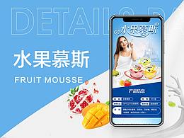 水果慕斯