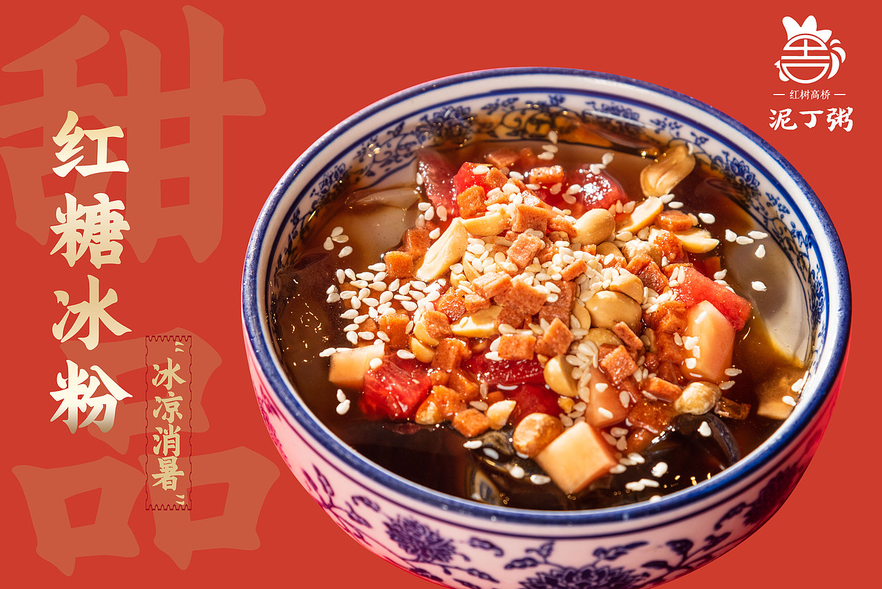 美食摄影|湛江融合菜泥丁粥海鸭含设计