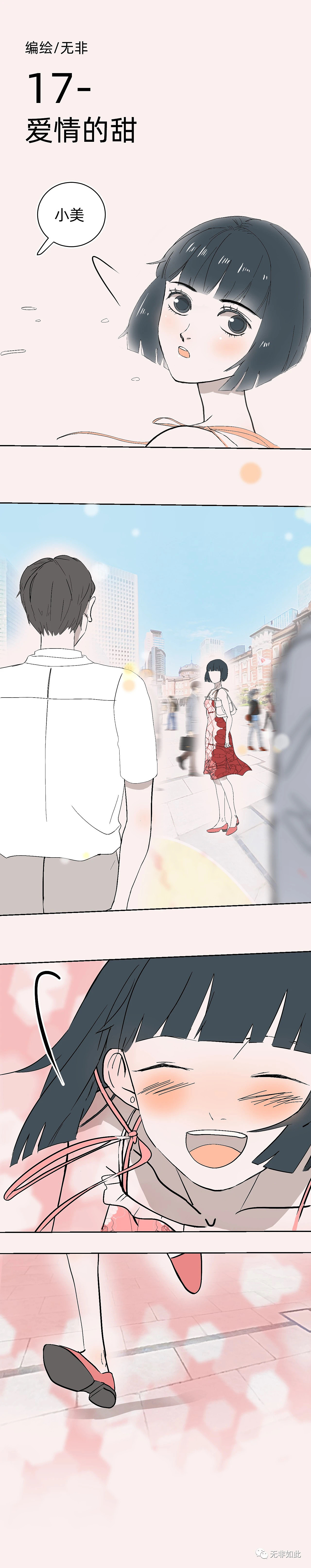 同居七年半17/爱情的甜