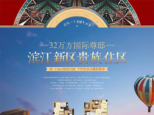 地产海报设计